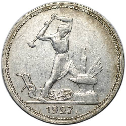 Монета Один полтинник 1927 ПЛ