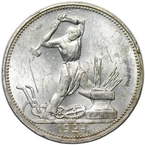 Монета Один полтинник 1924 ПЛ