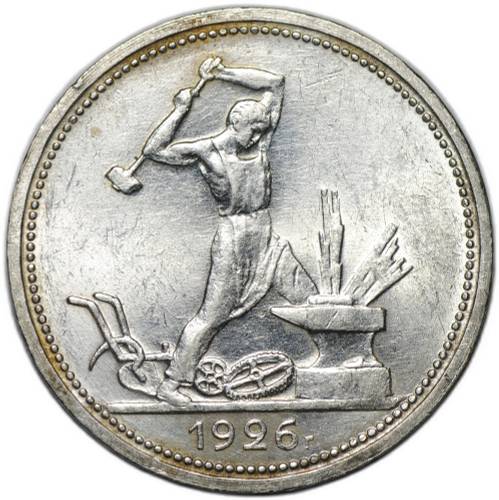 Монета Один полтинник 1926 ПЛ