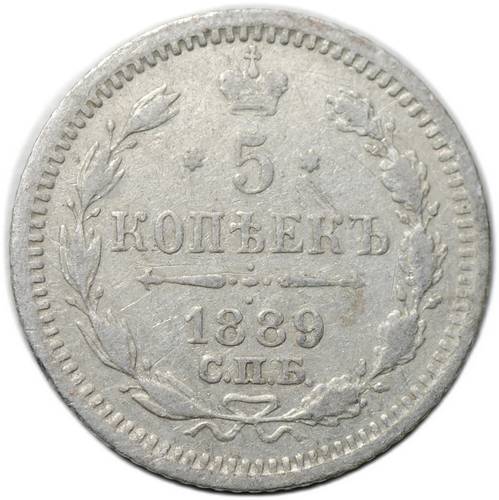Монета 5 копеек 1889 СПБ АГ