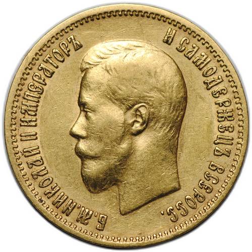 Монета 10 рублей 1899 АГ портрет ранний