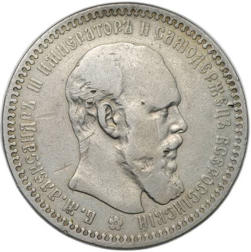 Монета 1 рубль 1894 АГ