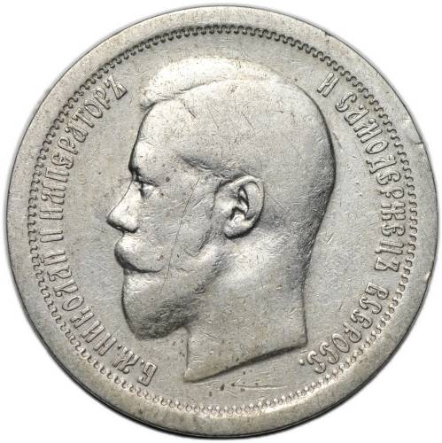 Монета 50 Копеек 1895 АГ