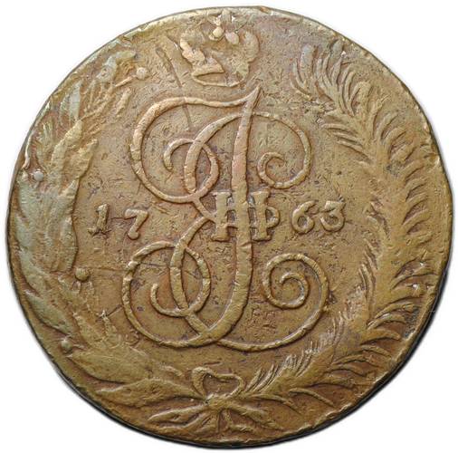 Монета 5 копеек 1763 СПМ