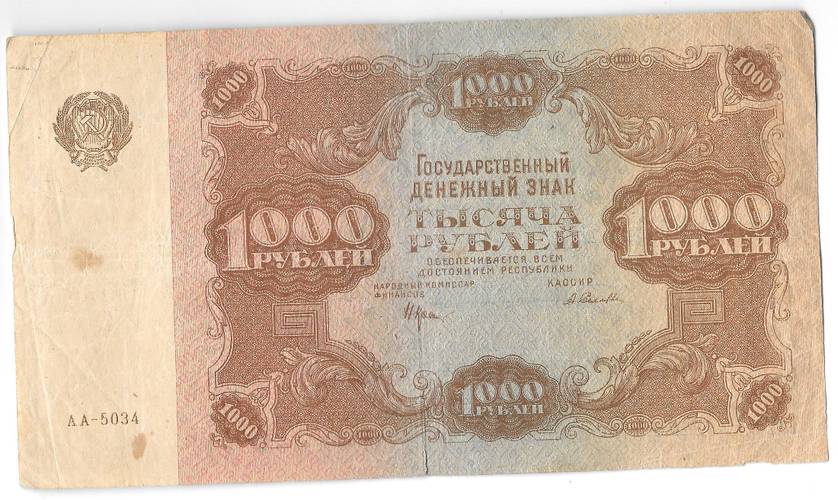 Банкнота 1000 рублей 1922 Селляво