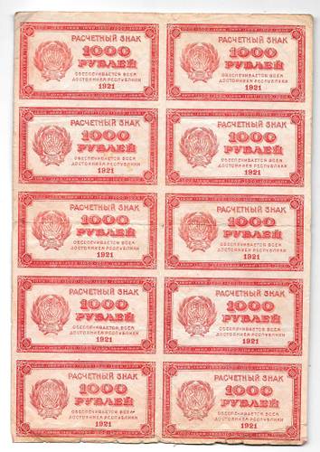Банкнота 1000 Рублей 1921 в/з ромбы сцепка 10 банкнот