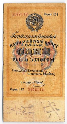 Банкнота 1 рубль золотом 1928 Серия число Отрезов