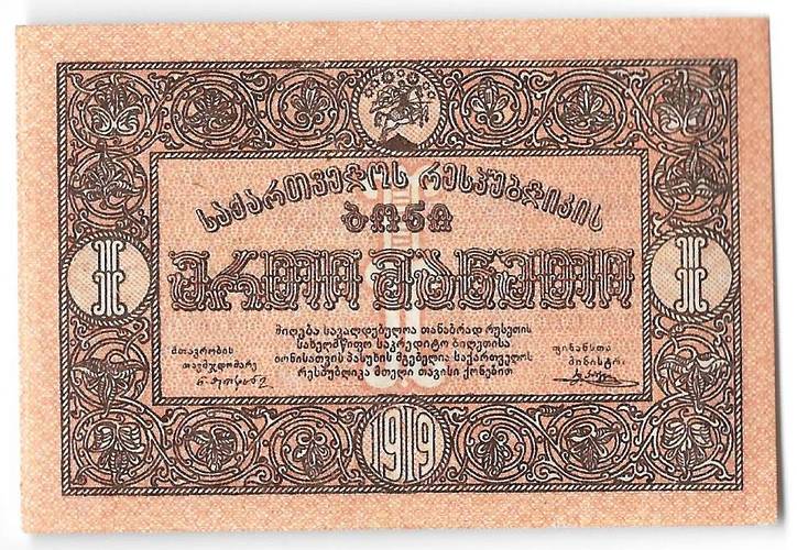 Банкнота 1 рубль 1919 Грузия Грузинская республика