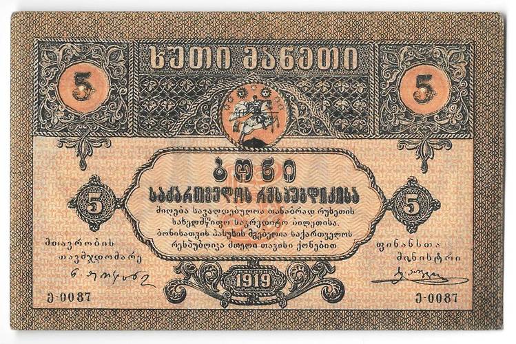Банкнота 5 рублей 1919 Грузия Грузинская республика