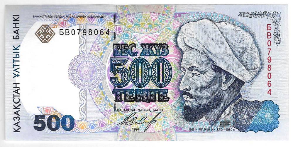 Банкнота 500 тенге 1994 Казахстан