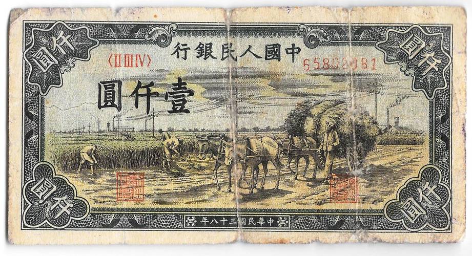 Банкнота 1000 юаней 1949 Китайская республика Китай