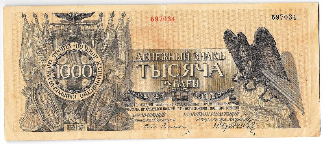 Банкнота 1000 рублей 1919 Полевое казначейство Северо-Западного фронта Юденич