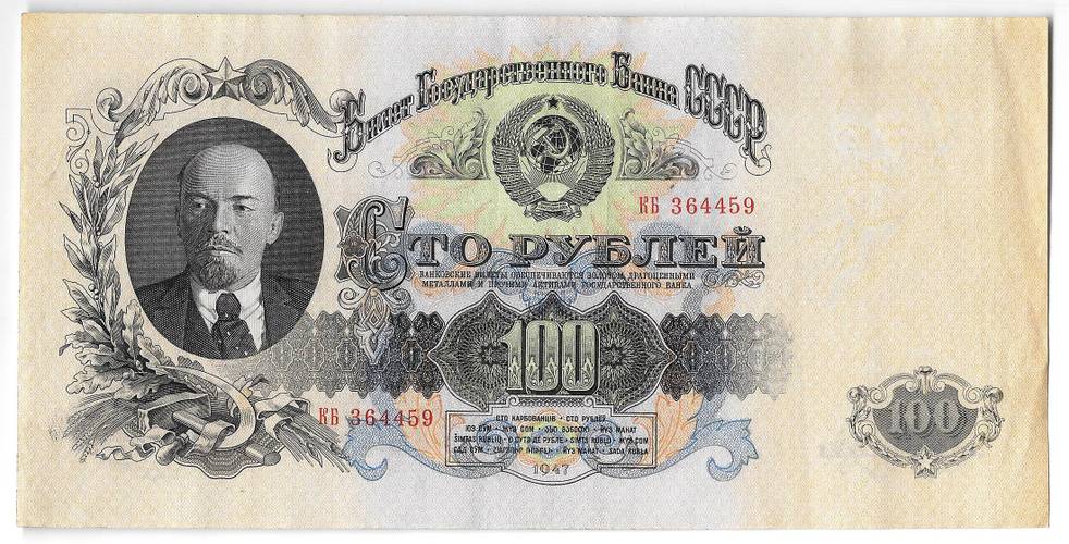 Банкнота 100 рублей 1947 15 лент (1957)