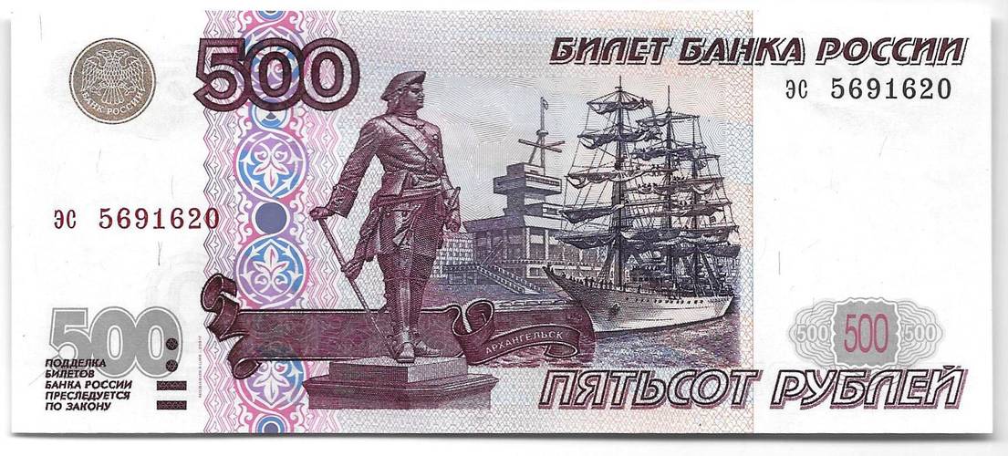 Банкнота 500 рублей 1997 модификация 2001