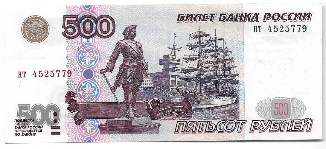 Банкнота 500 рублей 1997 модификация 2001