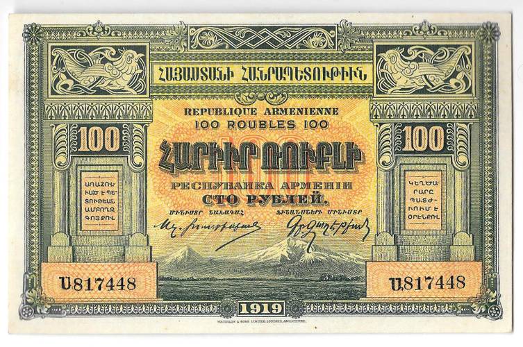 Банкнота 100 Рублей 1919 Республика Армения