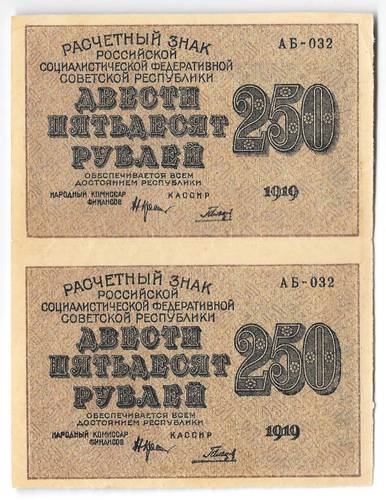 Банкнота 250 рублей 1919 в/з цифры номинала 250, Гальцов