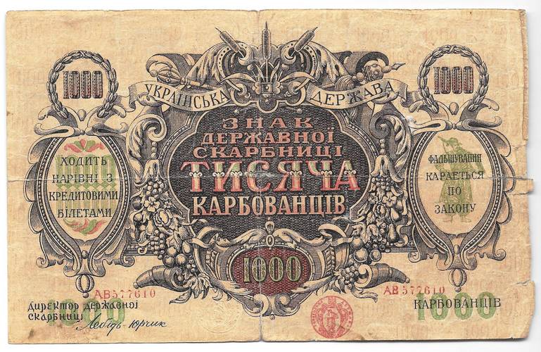 Банкнота 1000 карбованцев 1918 Украина Украинская Держава