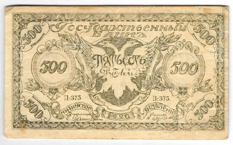 Банкнота 500 рублей 1920 Чита Читинское отделение ГБ зеленая