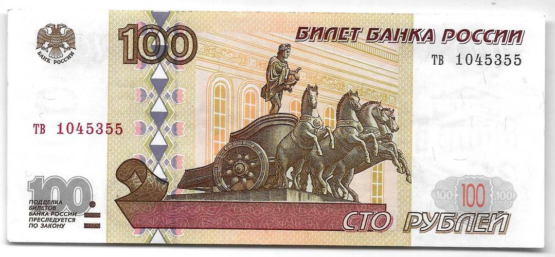 Банкнота 100 рублей 1997 без модификаций