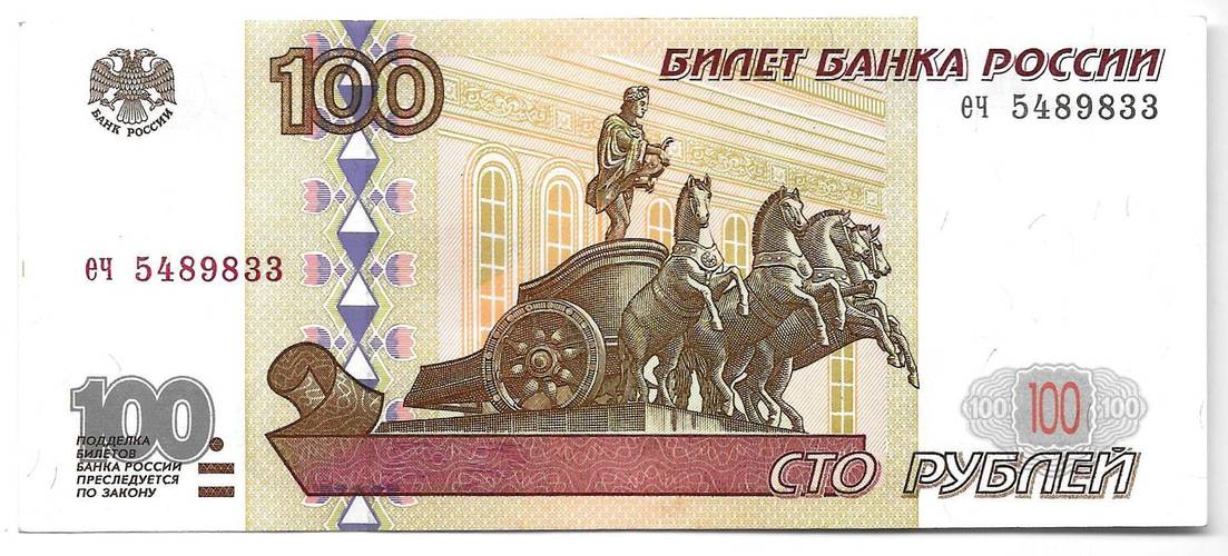 Банкнота 100 рублей 1997 без модификаций