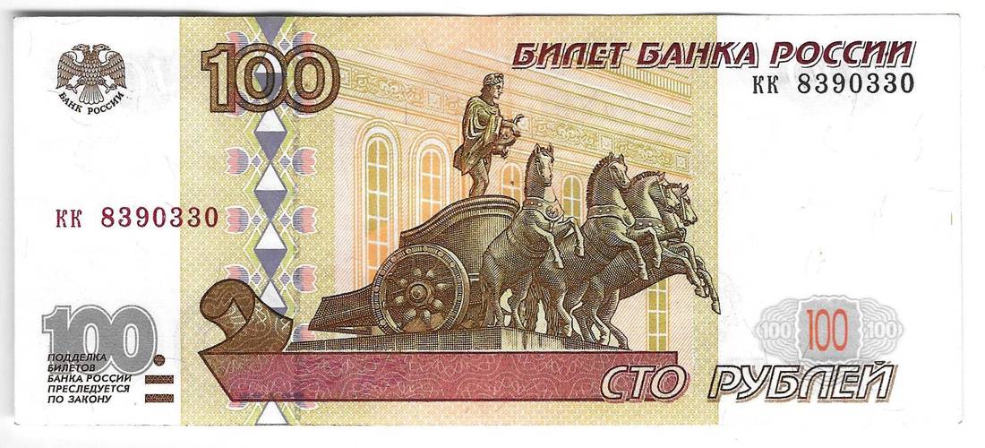 Банкнота 100 рублей 1997 без модификаций