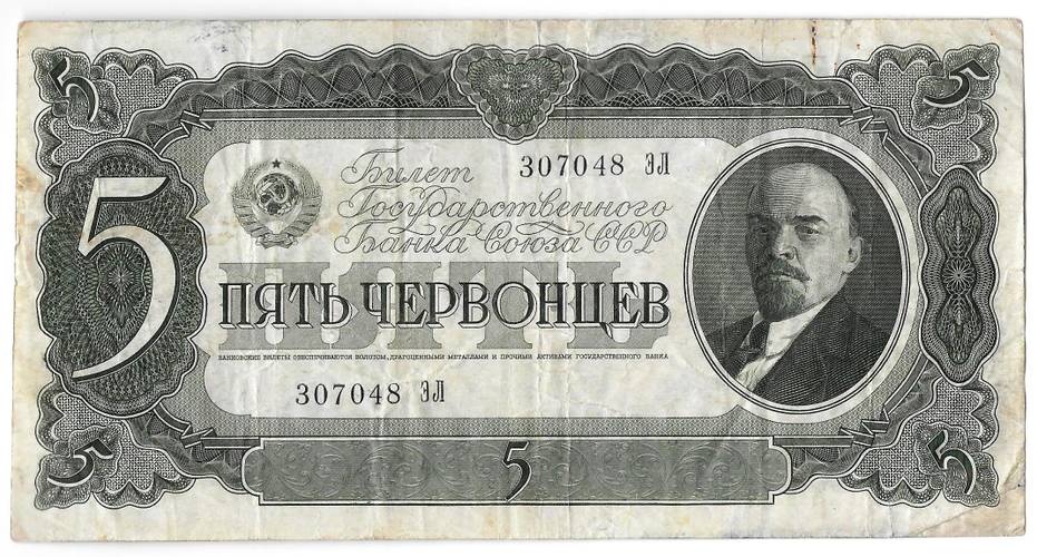 Банкнота 5 червонцев 1937
