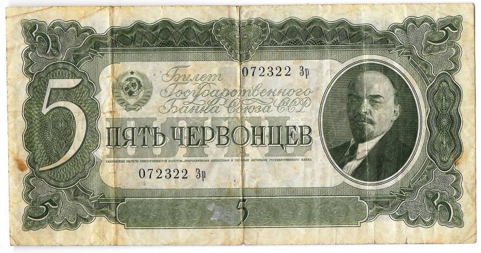 Банкнота 5 червонцев 1937