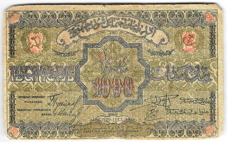 Банкнота 1000 рублей 1920 Азербайджан Азербайджанская республика