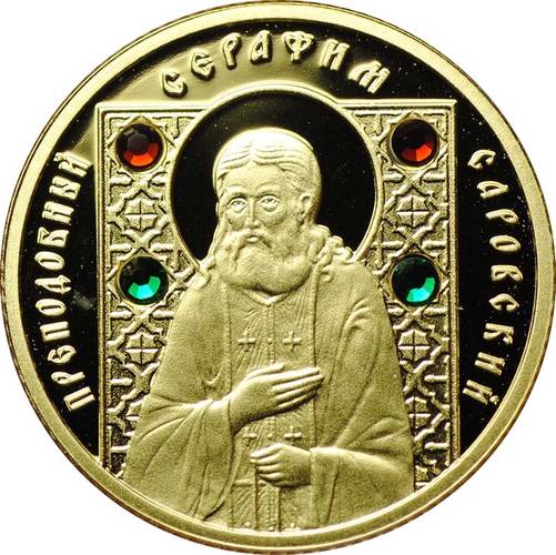 Монета 50 рублей 2008 Серафим Саровский Православные святые Беларусь (футляр)