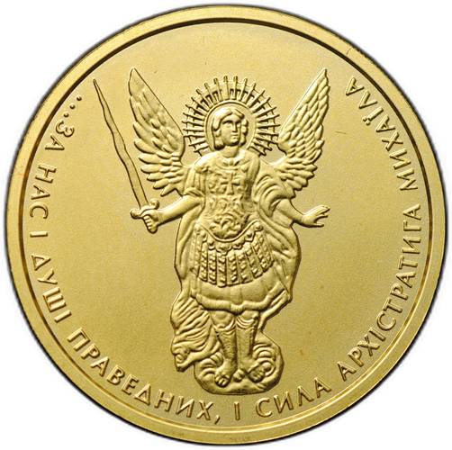 Монета 5 гривен 2011 Архистратиг Михаил Украина