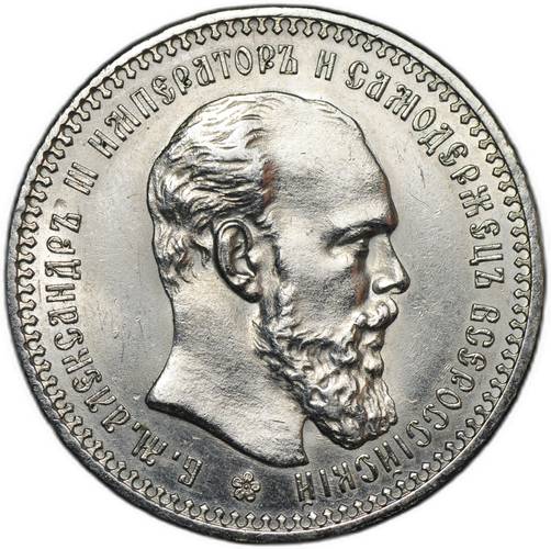 Монета 1 рубль 1893 АГ