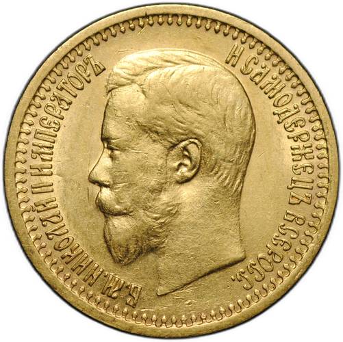 Монета 7 рублей 50 копеек 1897 АГ