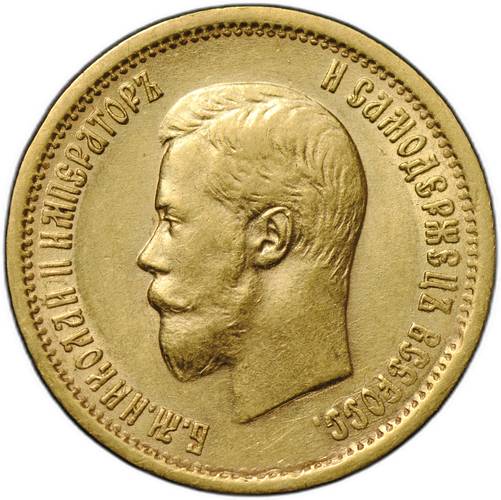 Монета 10 рублей 1898 АГ портрет ранний