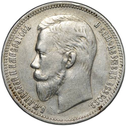 Монета 1 рубль 1909 ЭБ