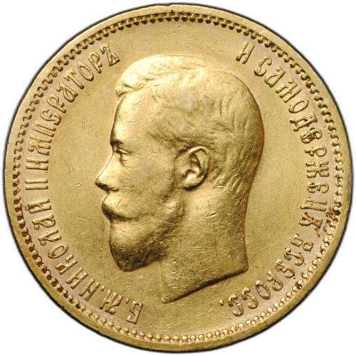 Монета 10 рублей 1900 ФЗ портрет ранний