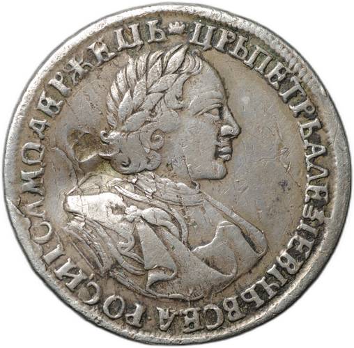 Монета 1 рубль 1720 Портрет в латах