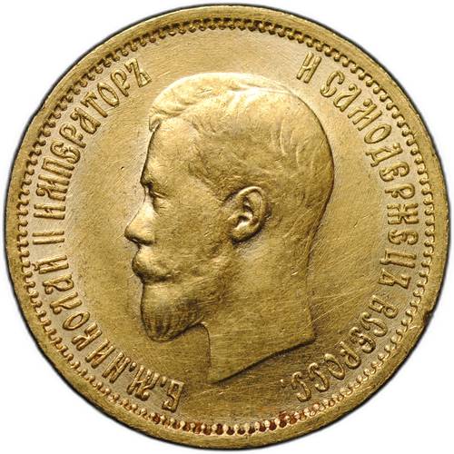 Монета 10 рублей 1899 АГ малая голова