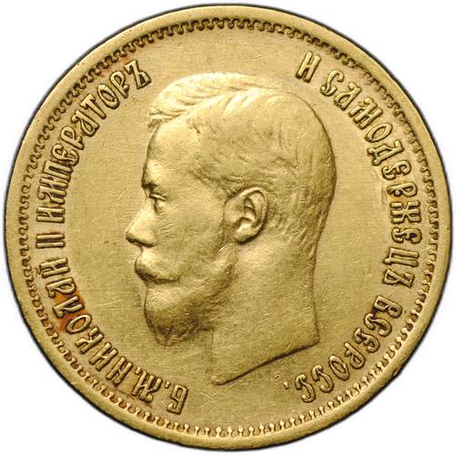 Монета 10 рублей 1899 ЭБ