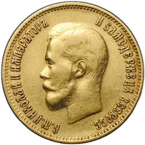 Монета 10 рублей 1899 ФЗ