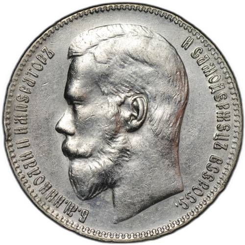 Монета 1 Рубль 1899 ** Брюссель