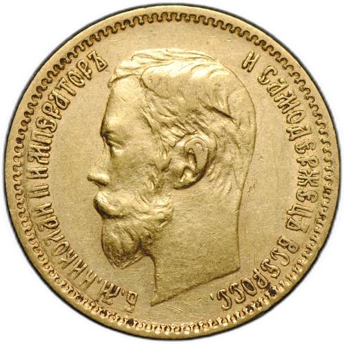 Монета 5 рублей 1900 ФЗ
