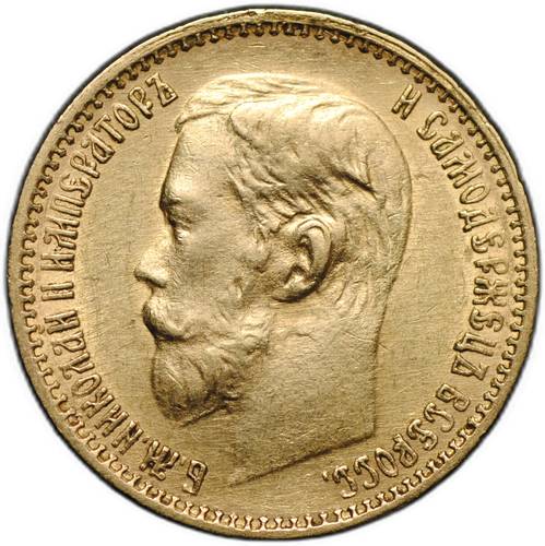 Монета 5 рублей 1899 ФЗ