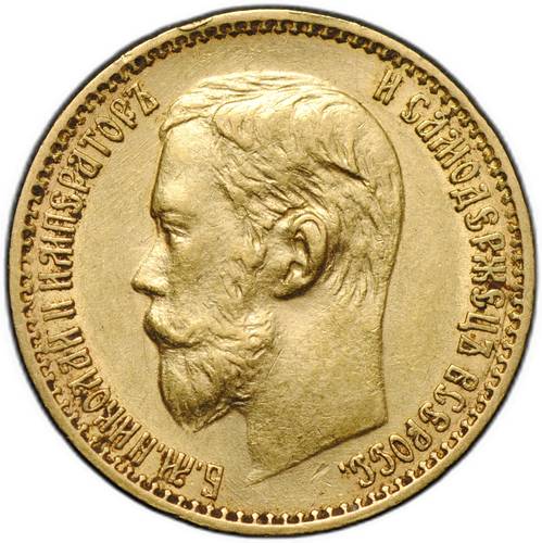 Монета 5 рублей 1898 АГ