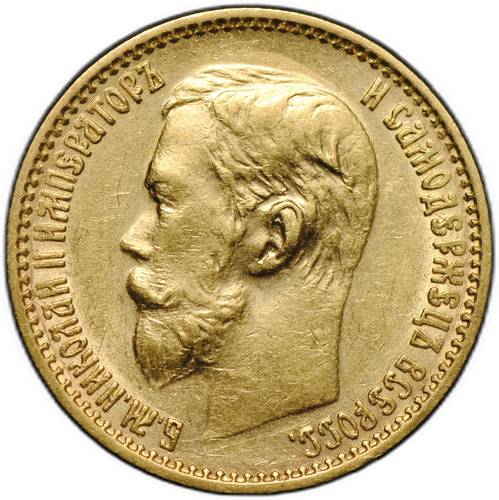 Монета 5 рублей 1899 ФЗ