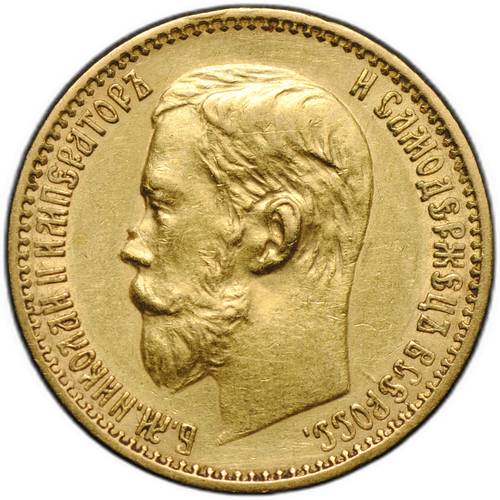 Монета 5 рублей 1898 АГ