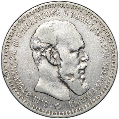 Монета 1 рубль 1892 АГ