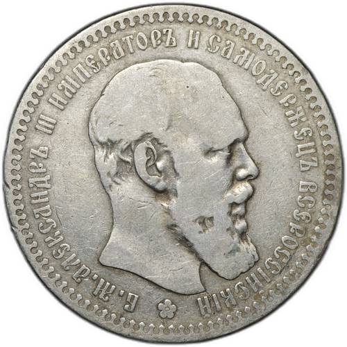 Монета 1 рубль 1892 АГ