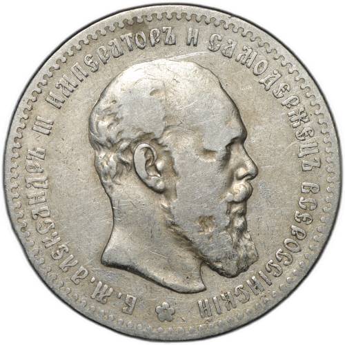 Монета 1 рубль 1892 АГ