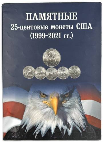 Набор 25 центов (квотер) 1999-2020 Штаты и территории + Национальные парки США 73 монеты